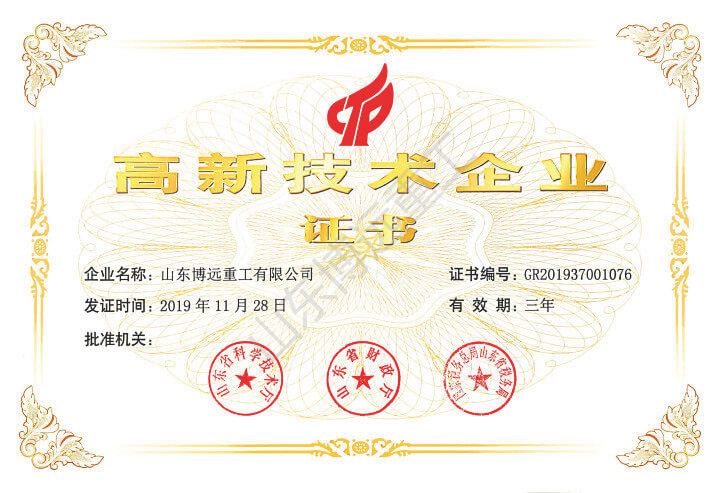 高新技術企業(yè)證書