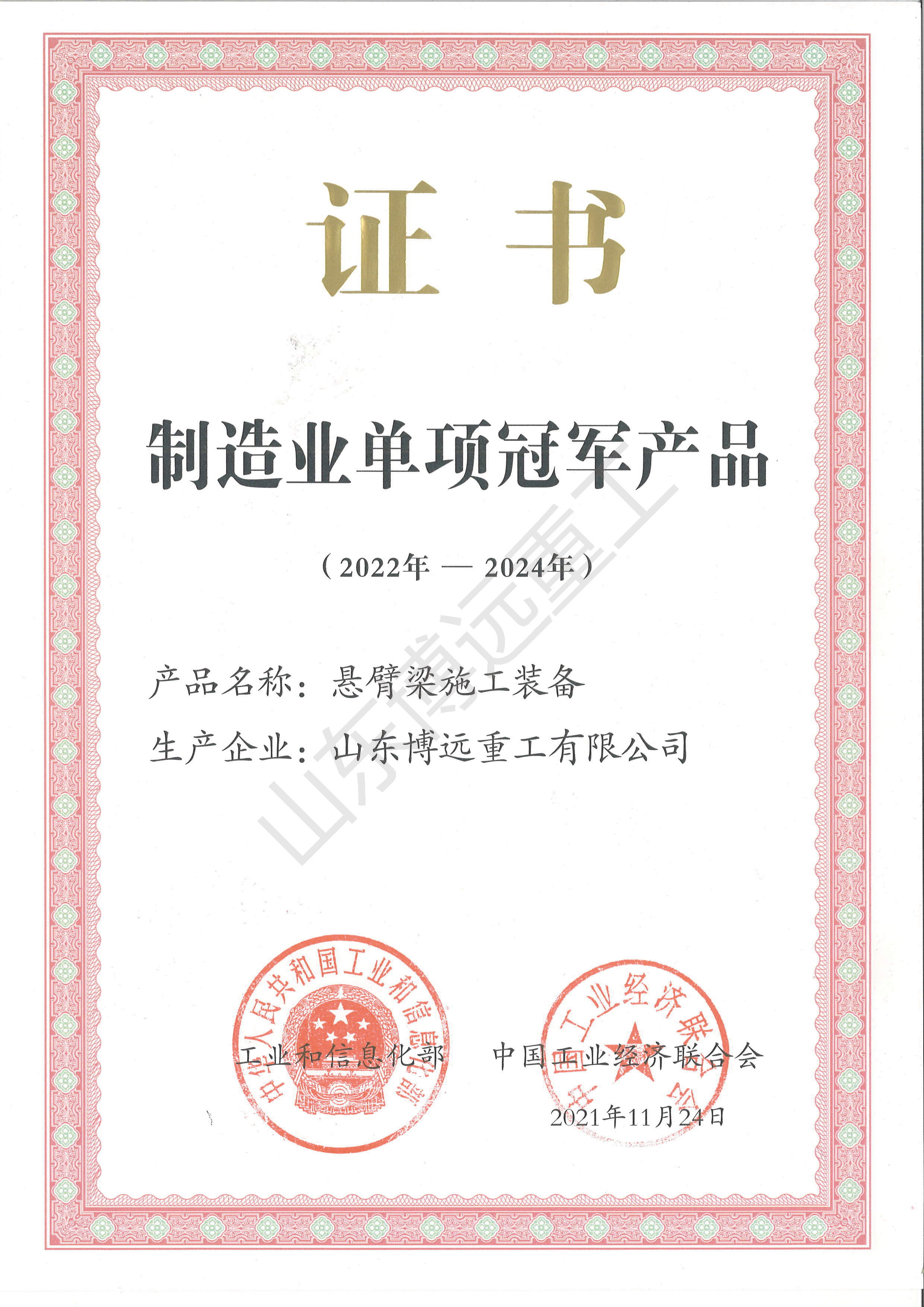 國家制造業(yè)單項冠軍產品